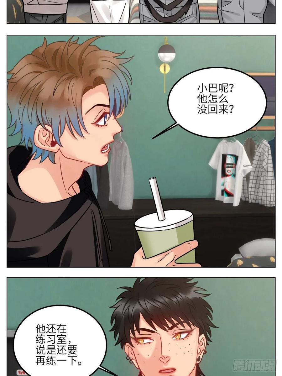 男生宿舍303 夏天的第一杯奶茶 第12页