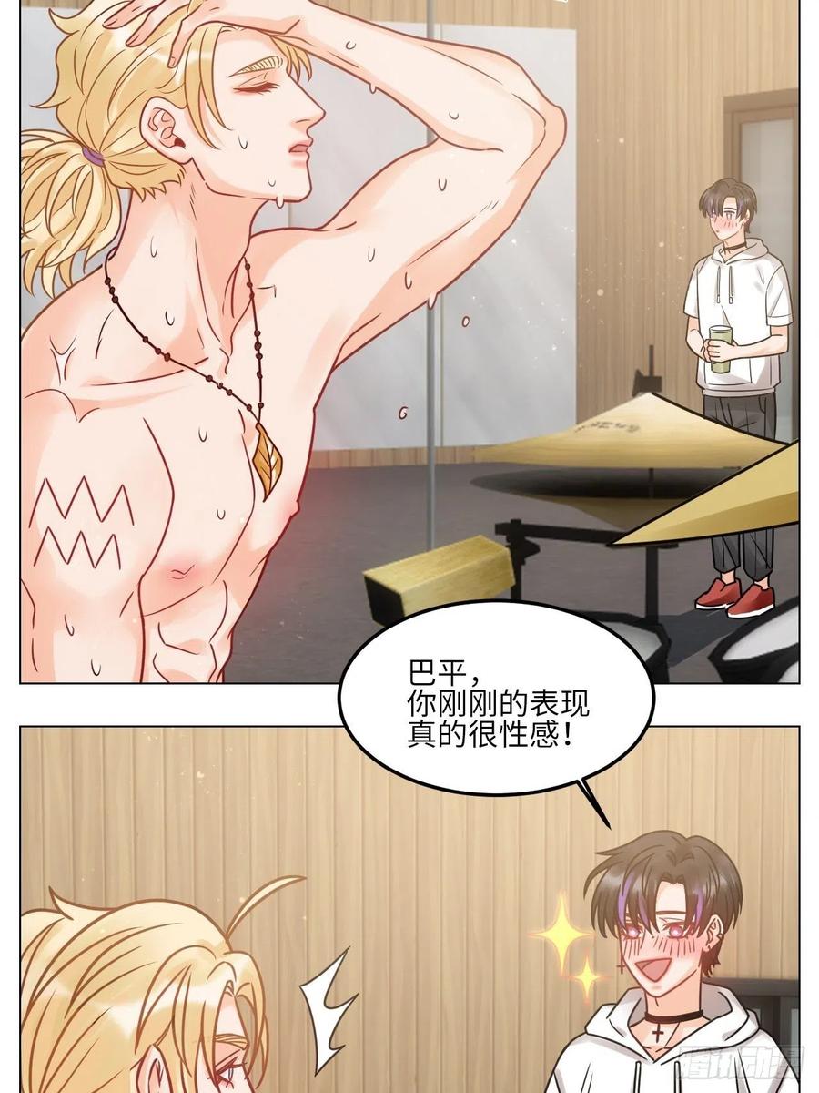 男生宿舍303 夏天的第一杯奶茶 第20页