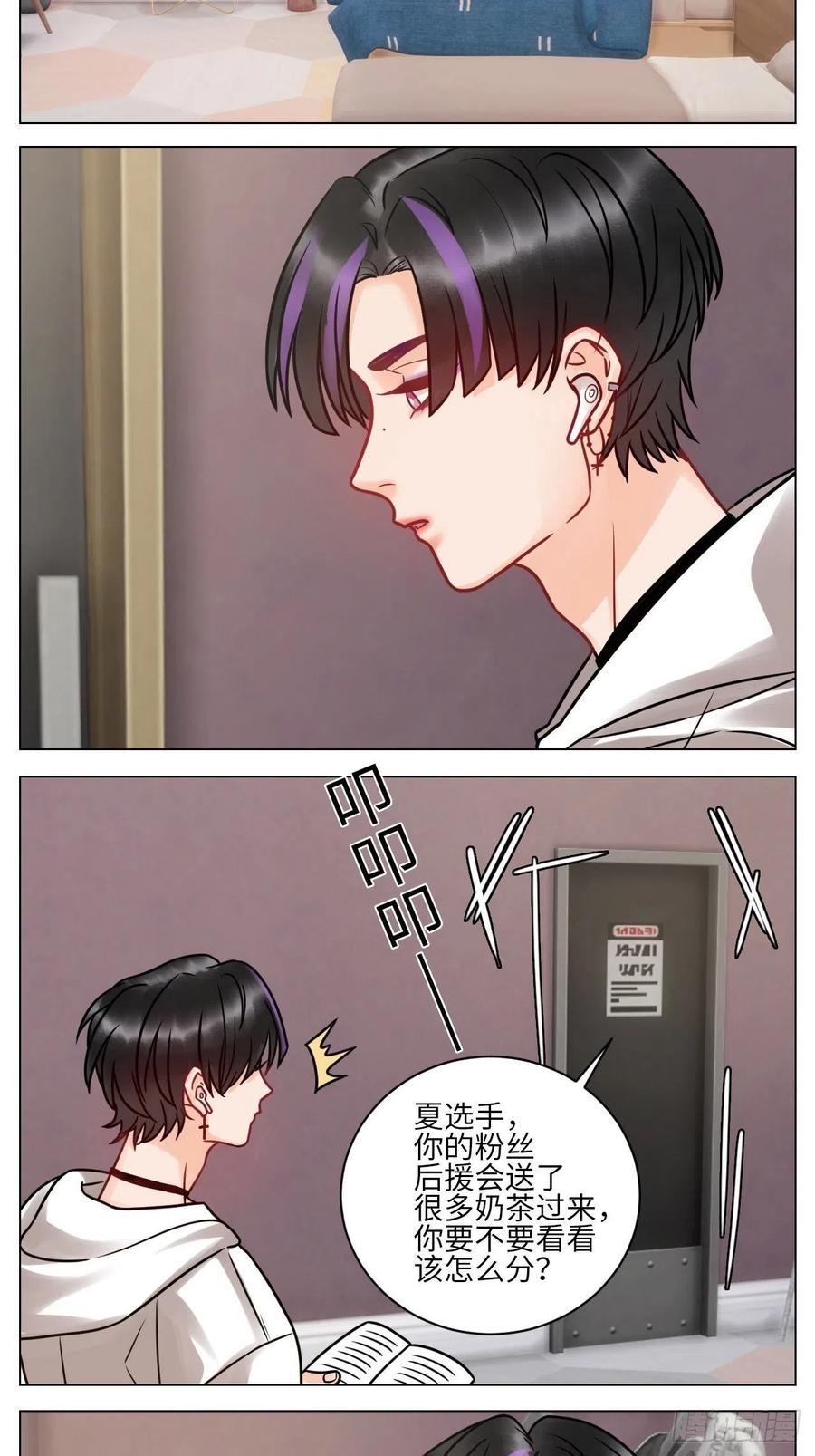 男生宿舍303 夏天的第一杯奶茶 第2页