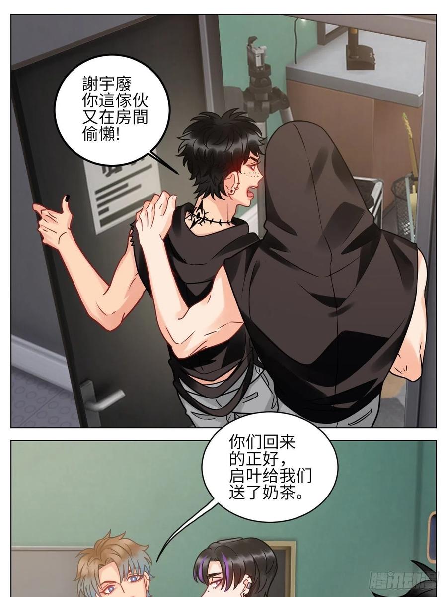 男生宿舍303 夏天的第一杯奶茶 第10页