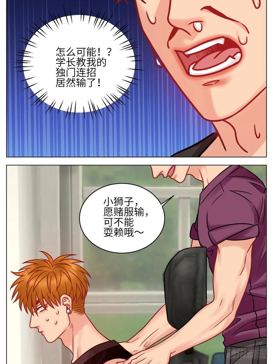 男生宿舍303 父子局都弱了！ 第14页