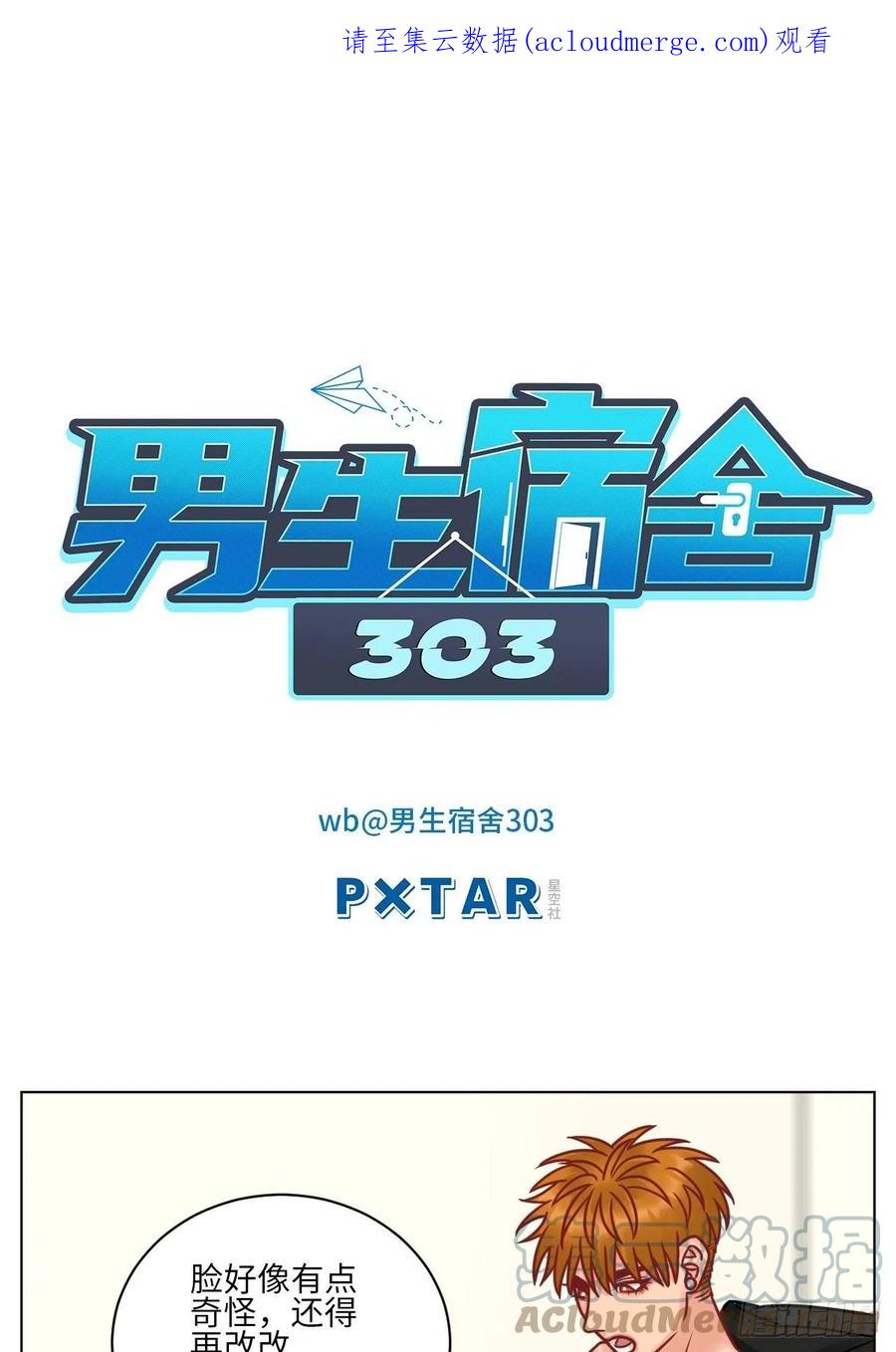 男生宿舍303 父子局都弱了！ 第1页
