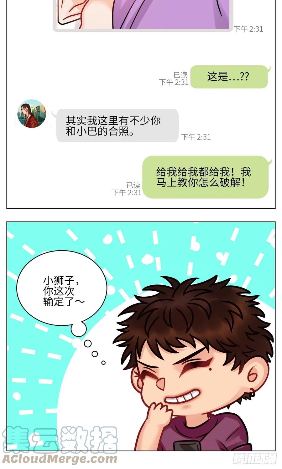 男生宿舍303 父子局都弱了！ 第23页