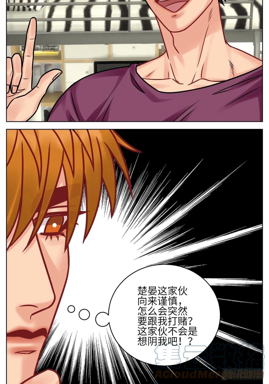男生宿舍303 父子局都弱了！ 第9页