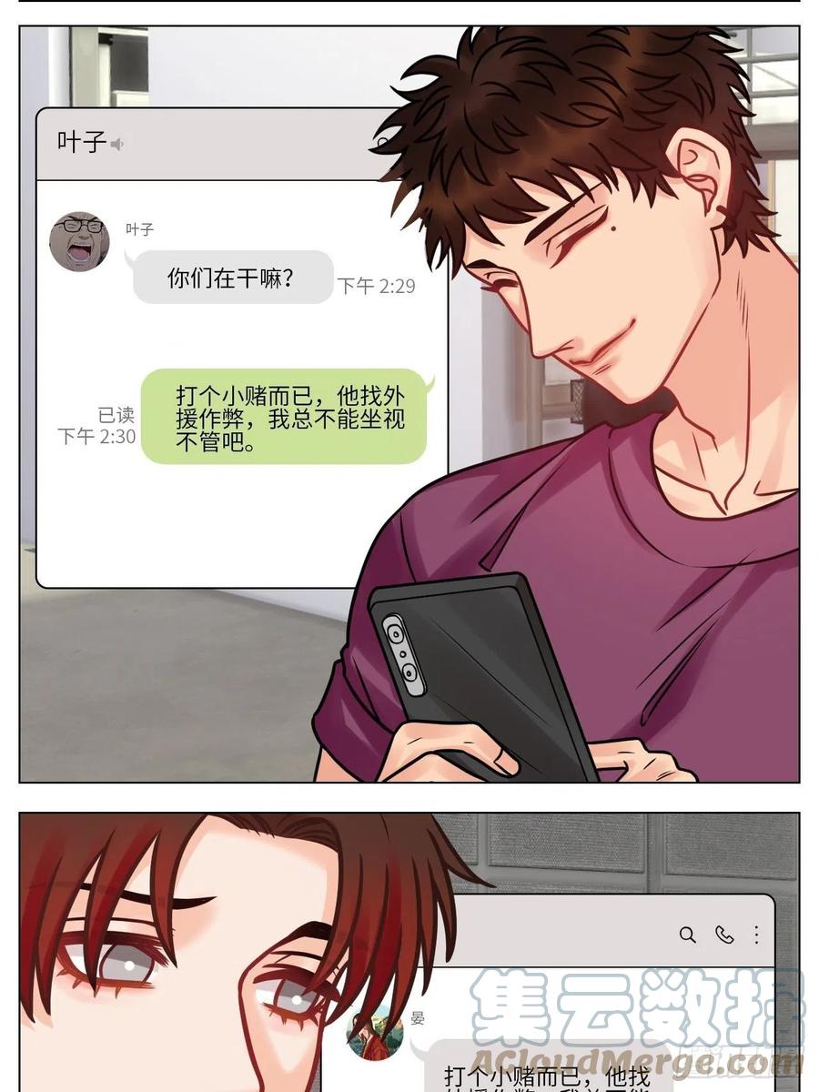 男生宿舍303 父子局都弱了！ 第21页