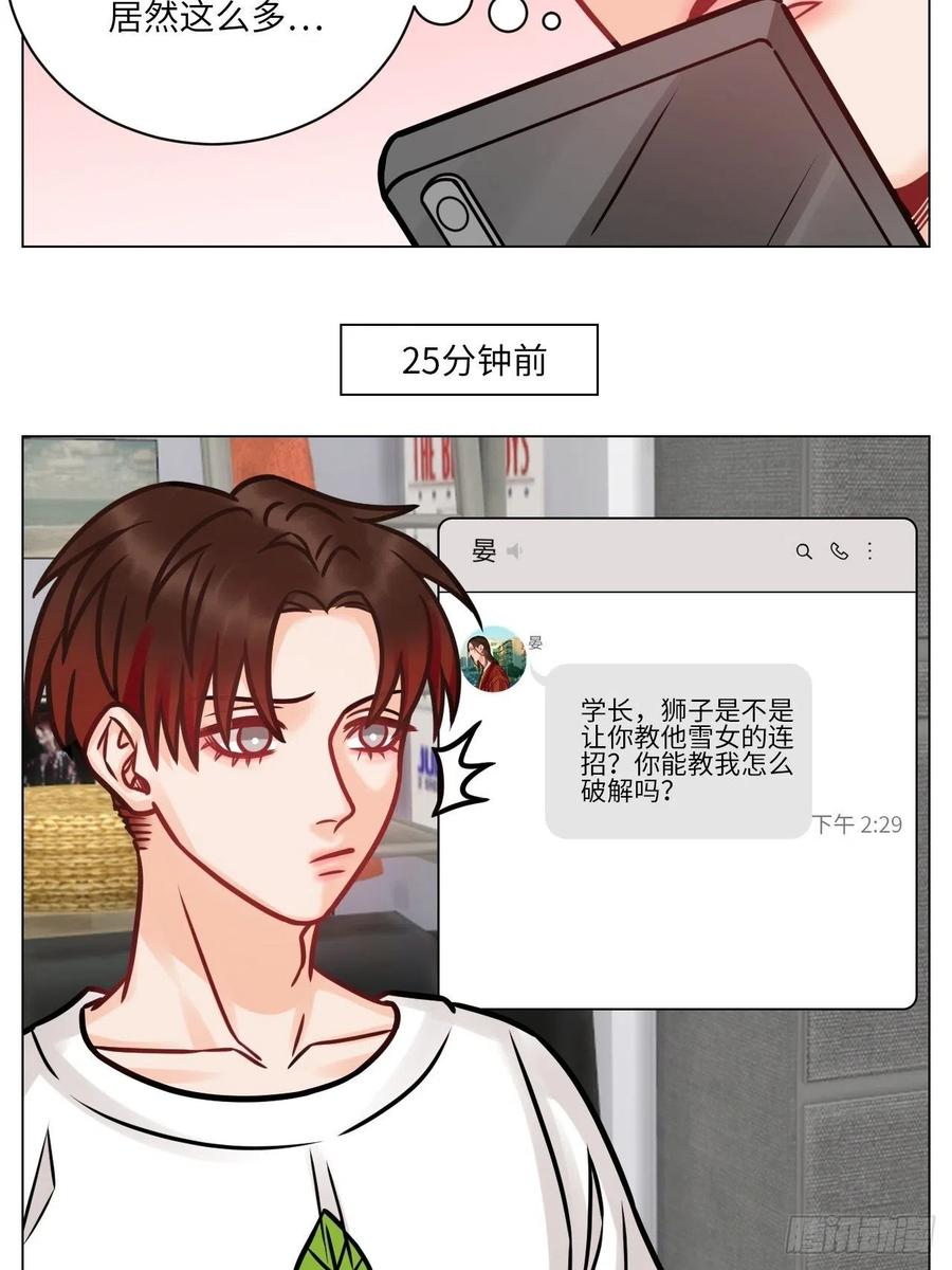 男生宿舍303 父子局都弱了！ 第20页