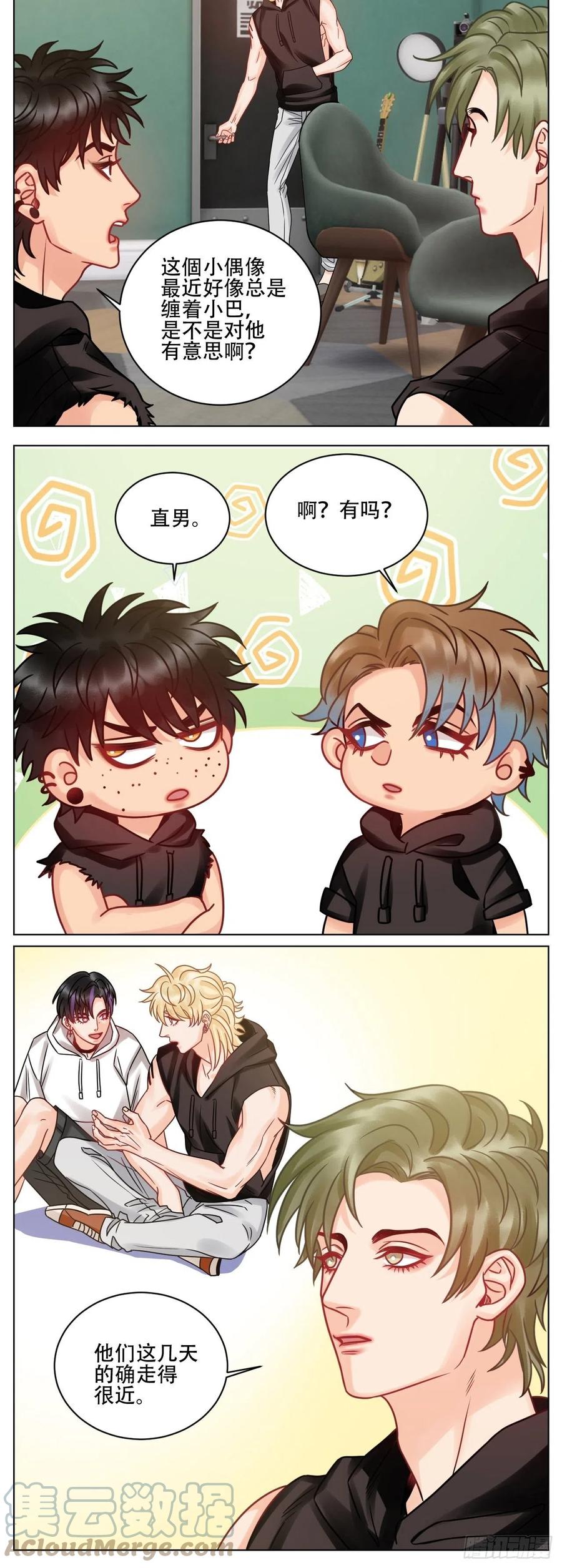 男生宿舍303 腐眼看人基？ 第9页