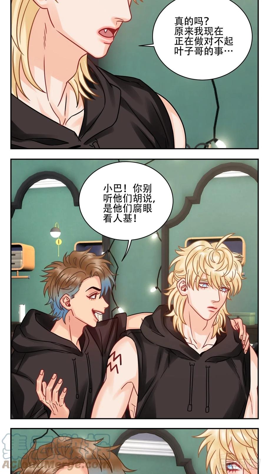 男生宿舍303 腐眼看人基？ 第13页