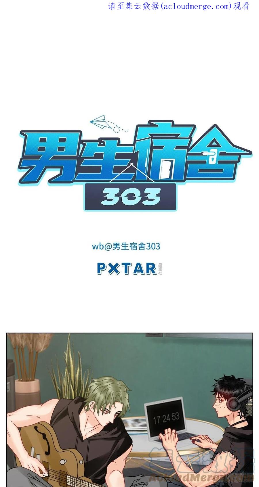 男生宿舍303 腐眼看人基？ 第1页