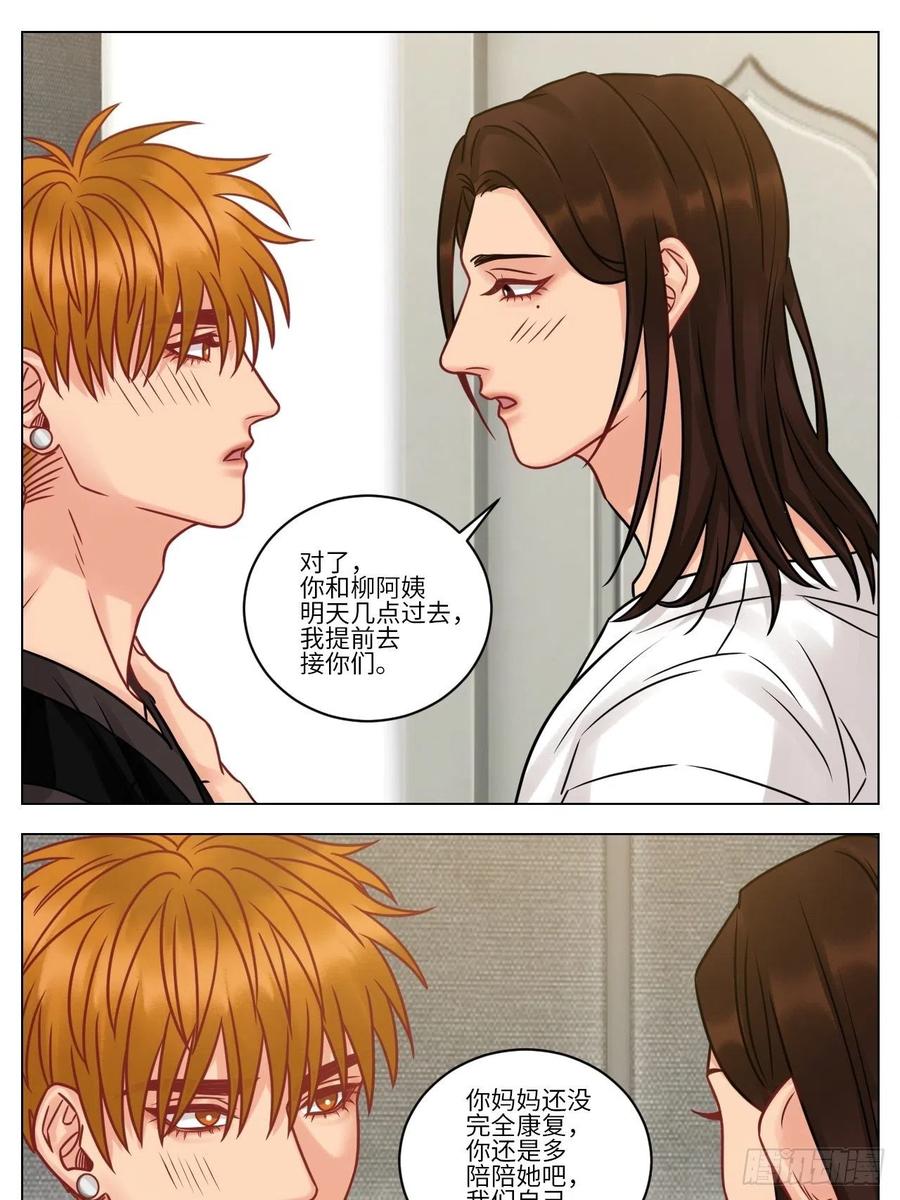 男生宿舍303 双方“见家长” 第9页