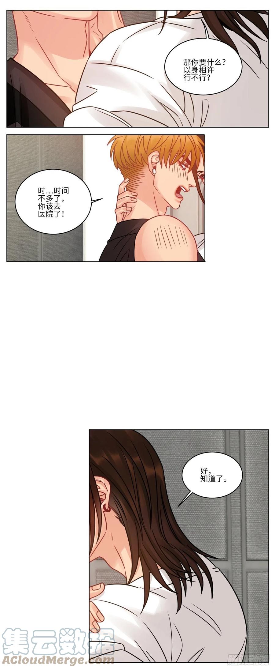 男生宿舍303 双方“见家长” 第8页