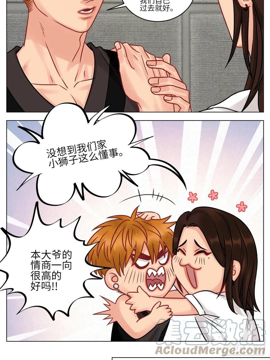 男生宿舍303 双方“见家长” 第10页