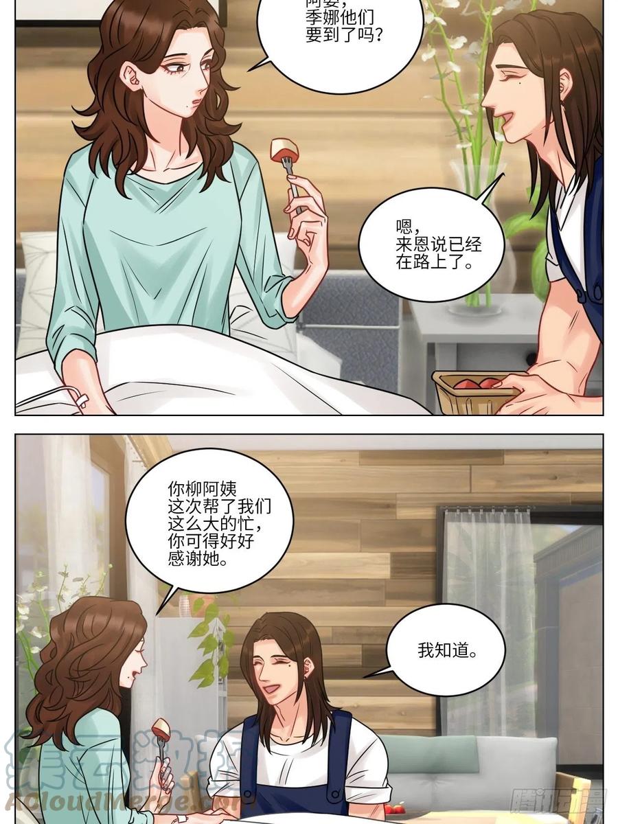 男生宿舍303 双方“见家长” 第12页