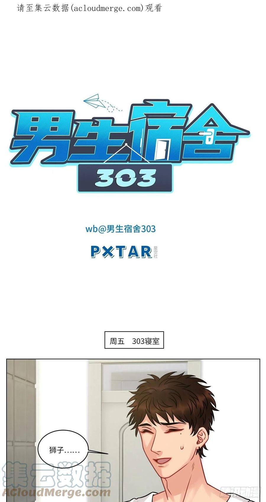 男生宿舍303 双方“见家长” 第1页