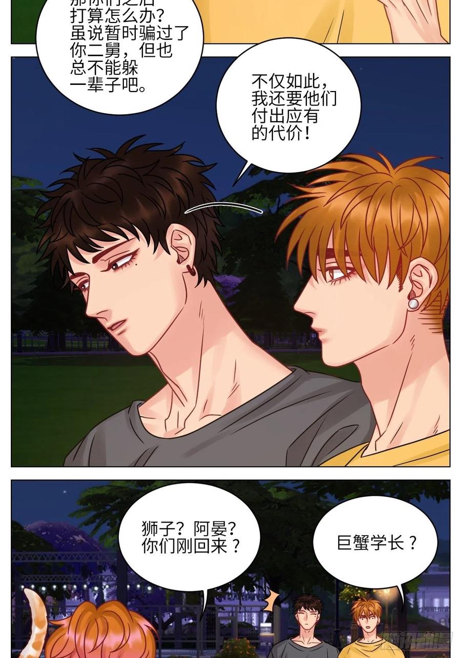 男生宿舍303 “巴叶”cp 第14页