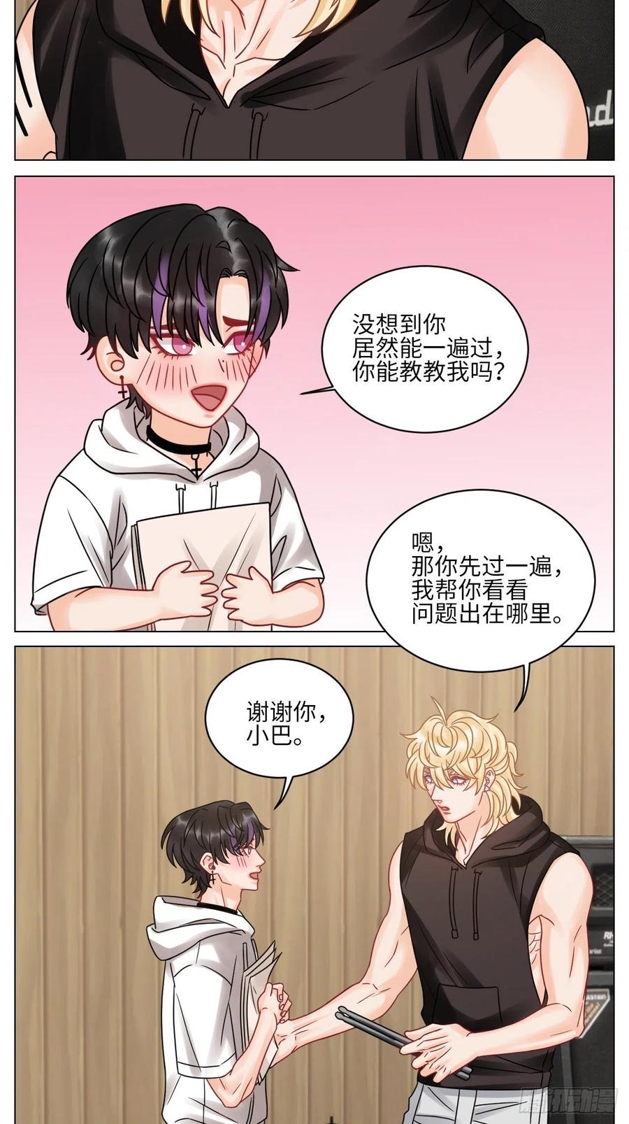 男生宿舍303 “巴叶”cp 第8页