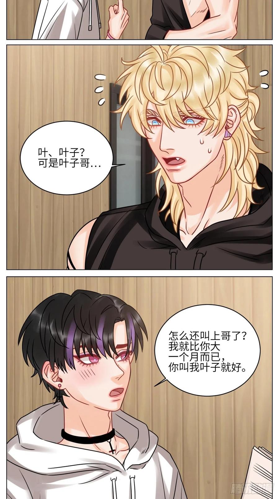 男生宿舍303 “巴叶”cp 第2页
