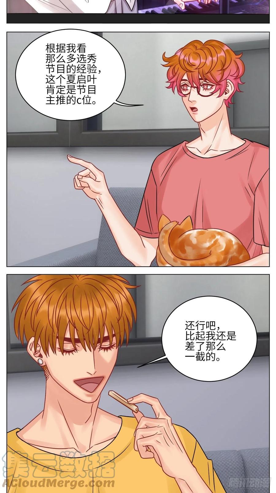 男生宿舍303 你在看着我吗？ 第3页