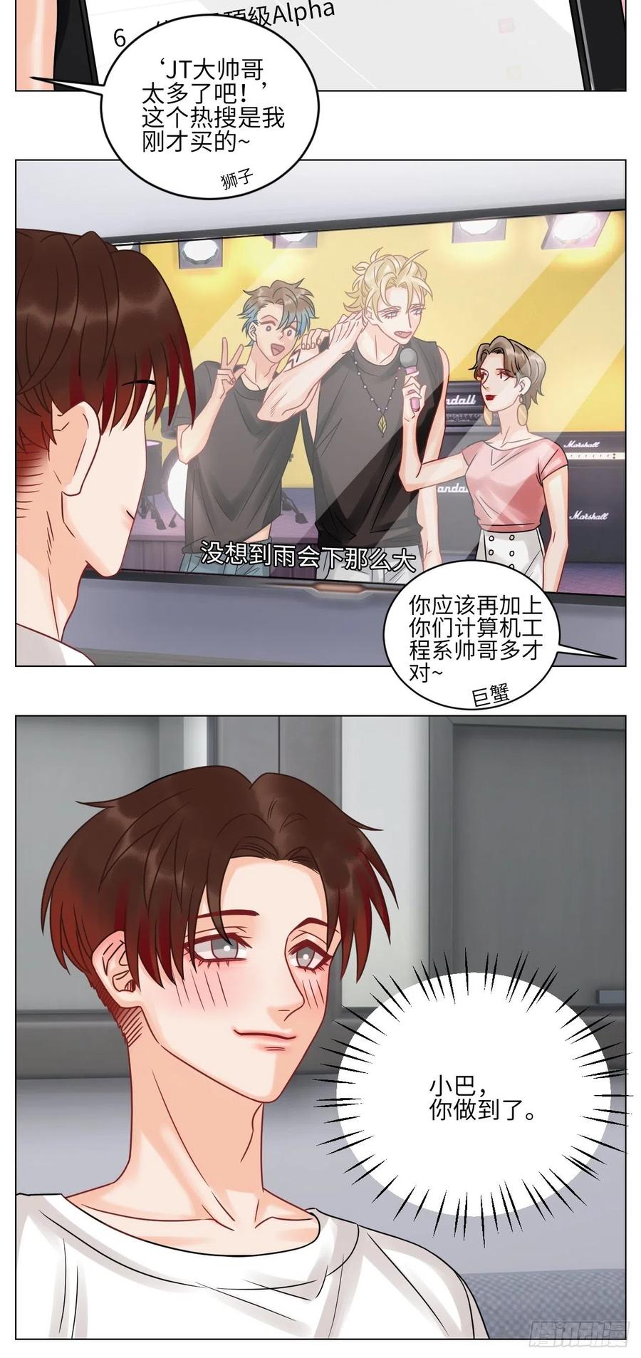 男生宿舍303 你在看着我吗？ 第18页