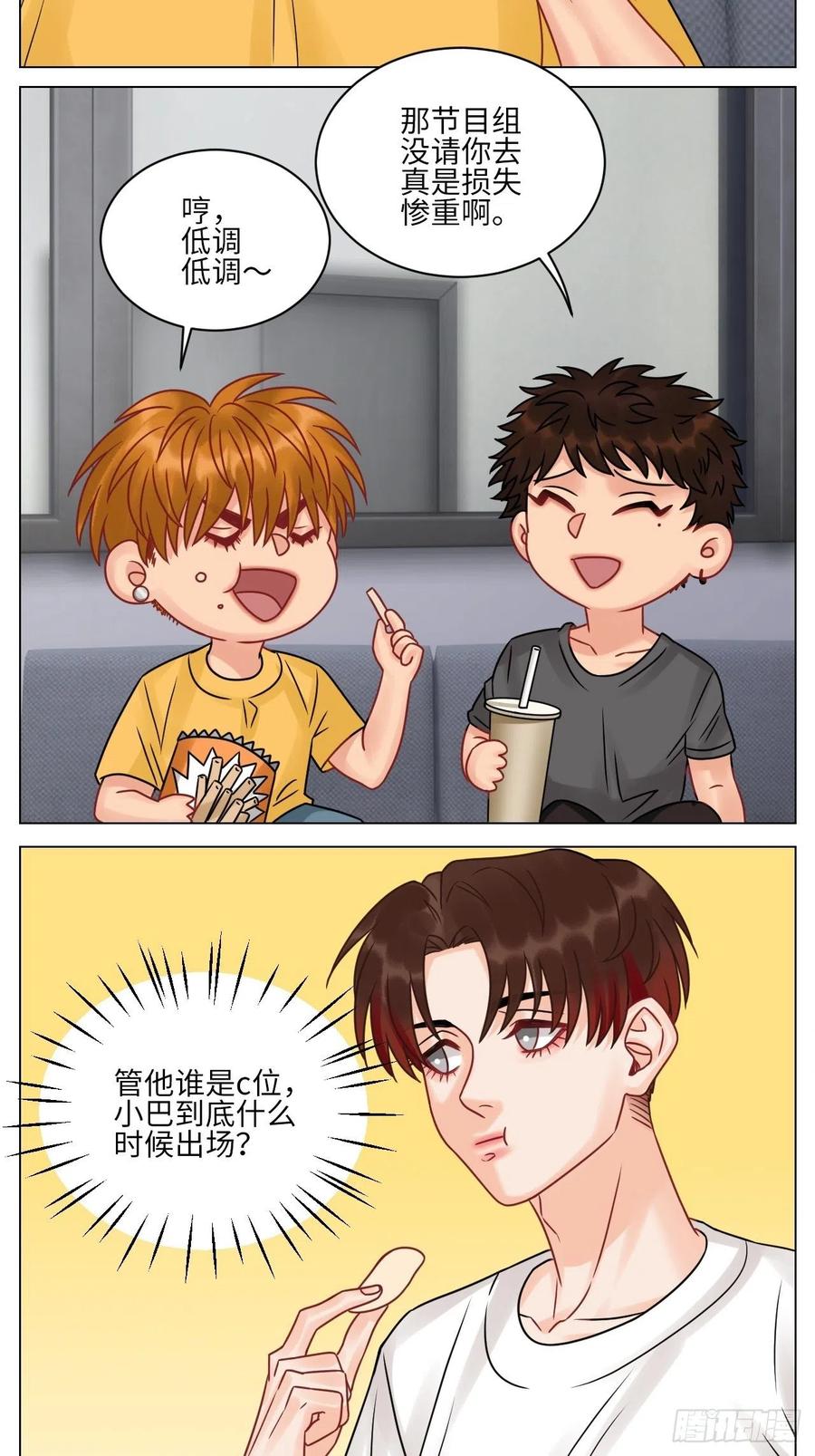 男生宿舍303 你在看着我吗？ 第4页