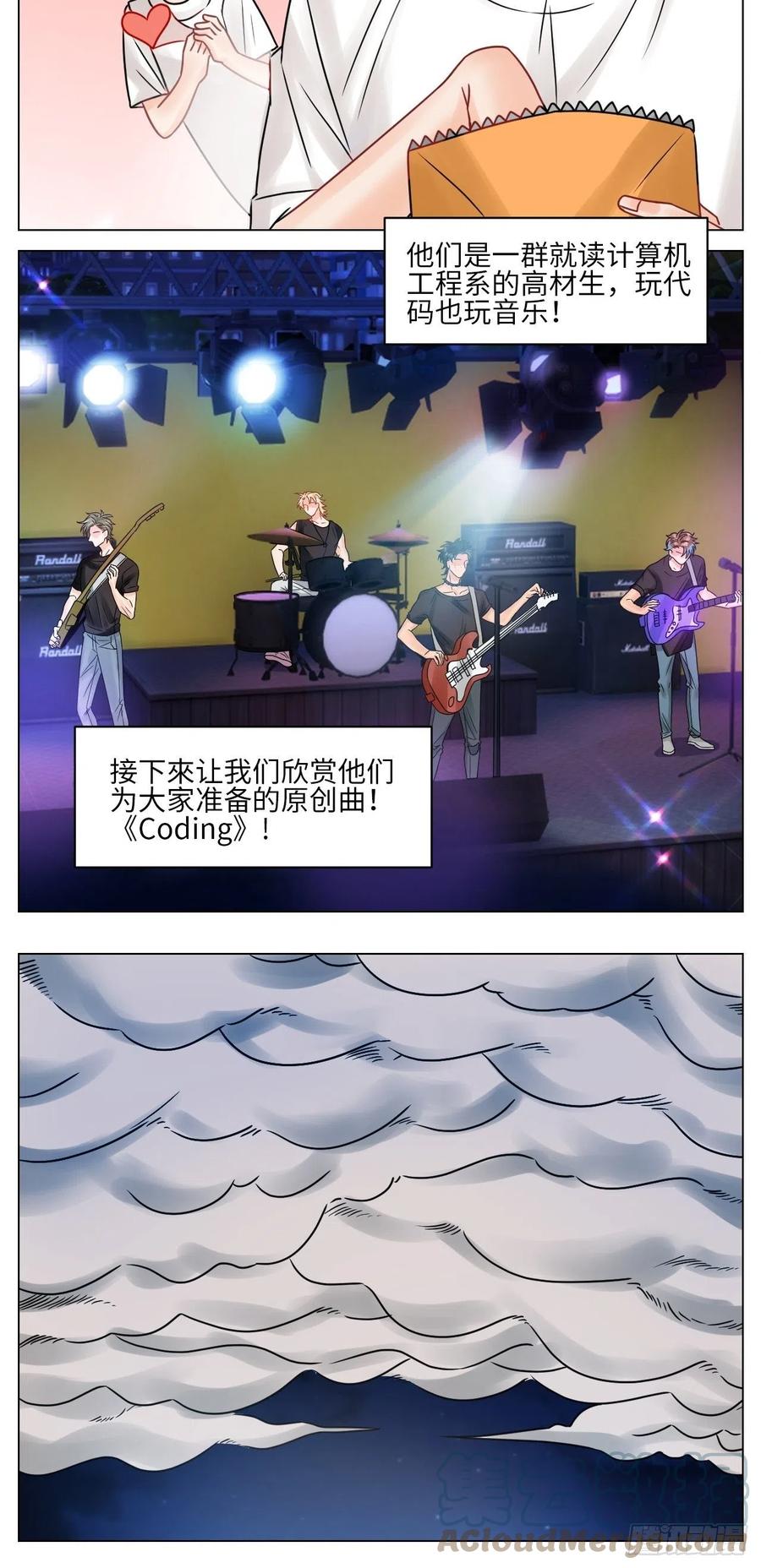 男生宿舍303 你在看着我吗？ 第9页