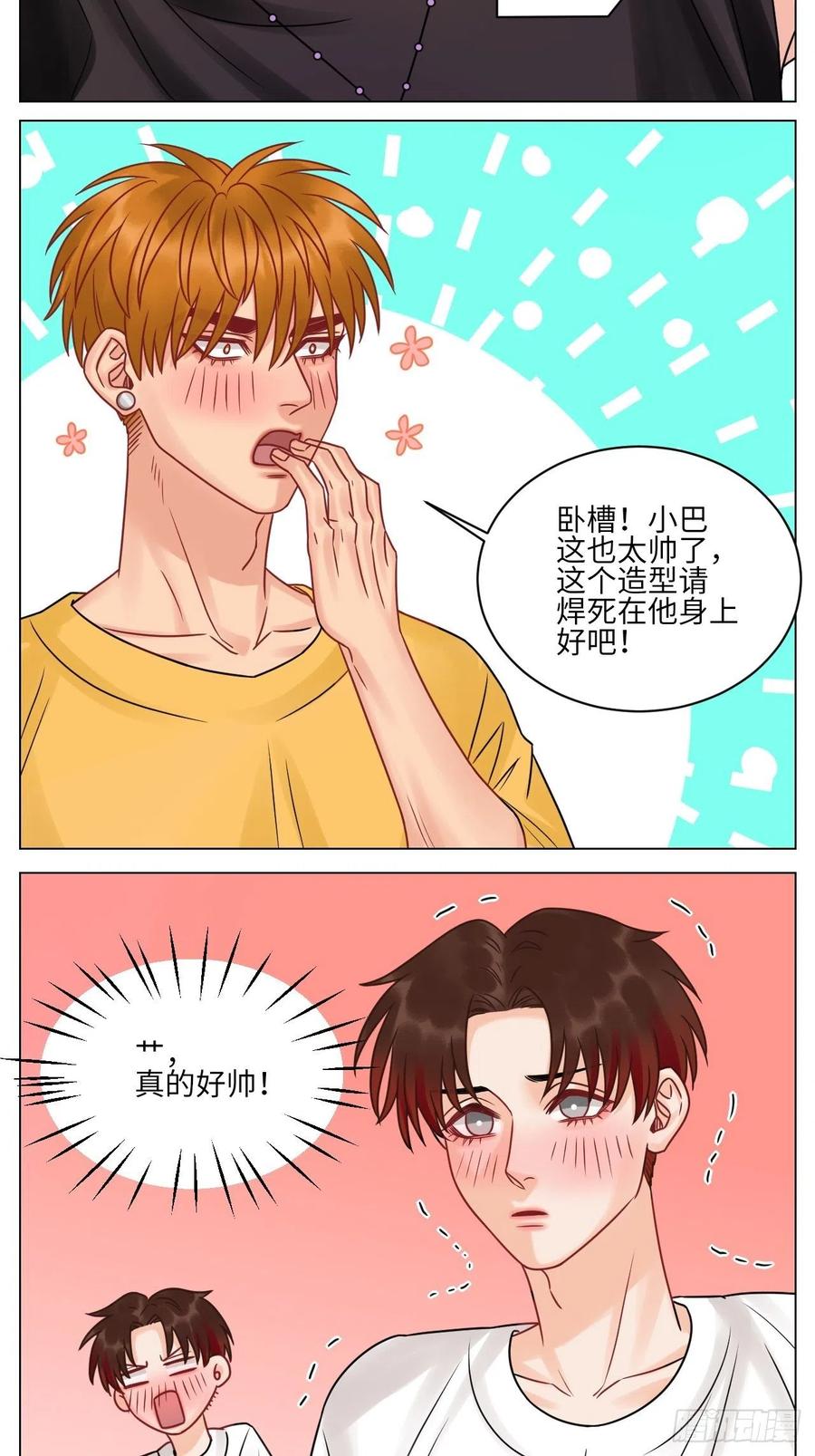 男生宿舍303 你在看着我吗？ 第8页