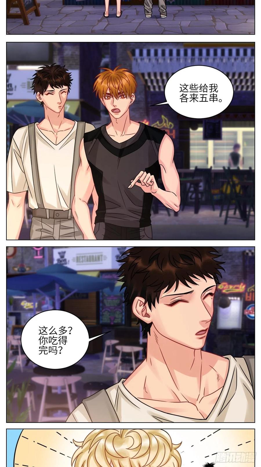 男生宿舍303 真巴叶粉，出击！ 第2页