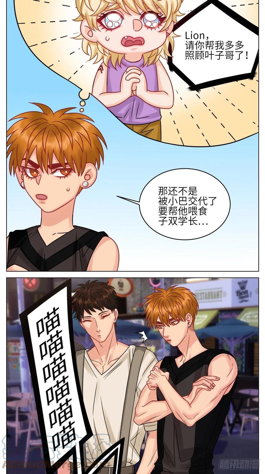 男生宿舍303 真巴叶粉，出击！ 第3页