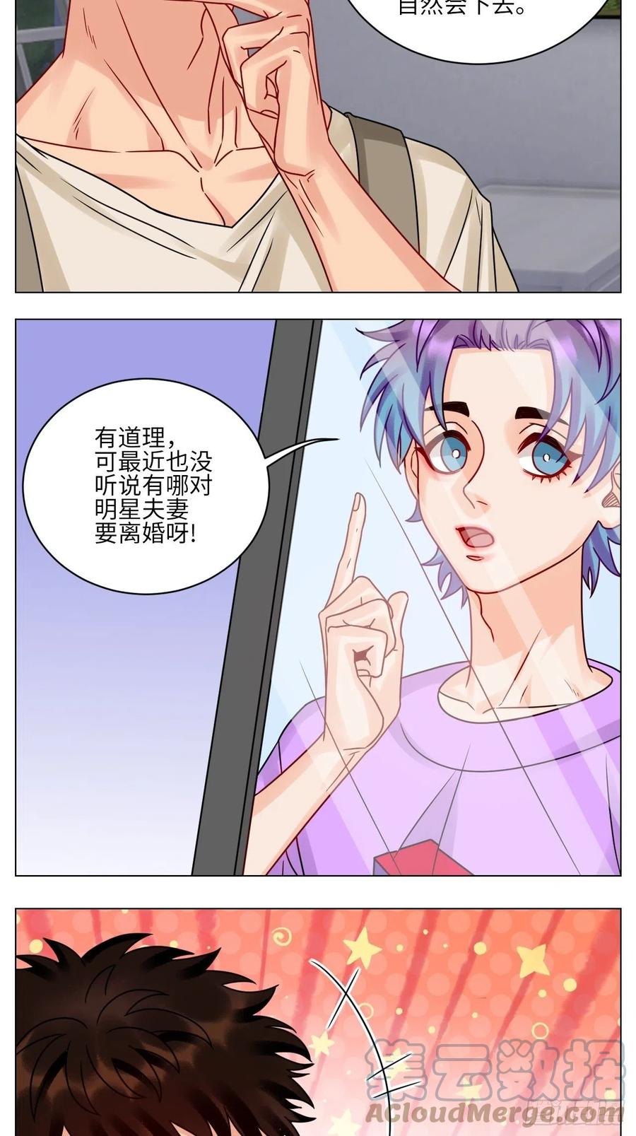 男生宿舍303 真巴叶粉，出击！ 第13页