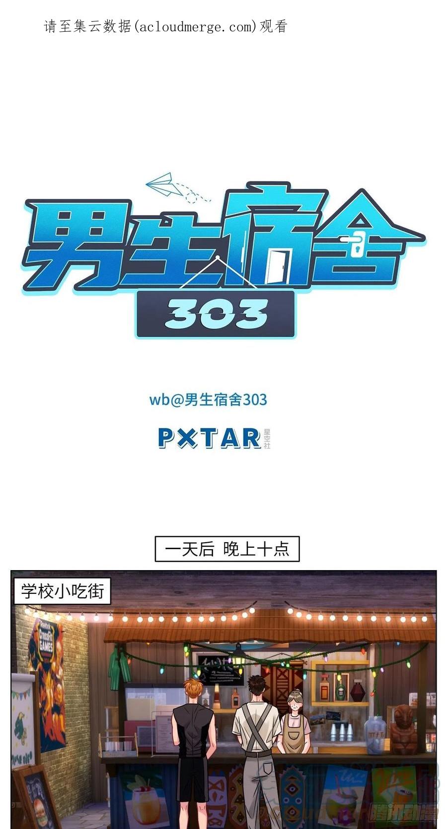 男生宿舍303 真巴叶粉，出击！ 第1页