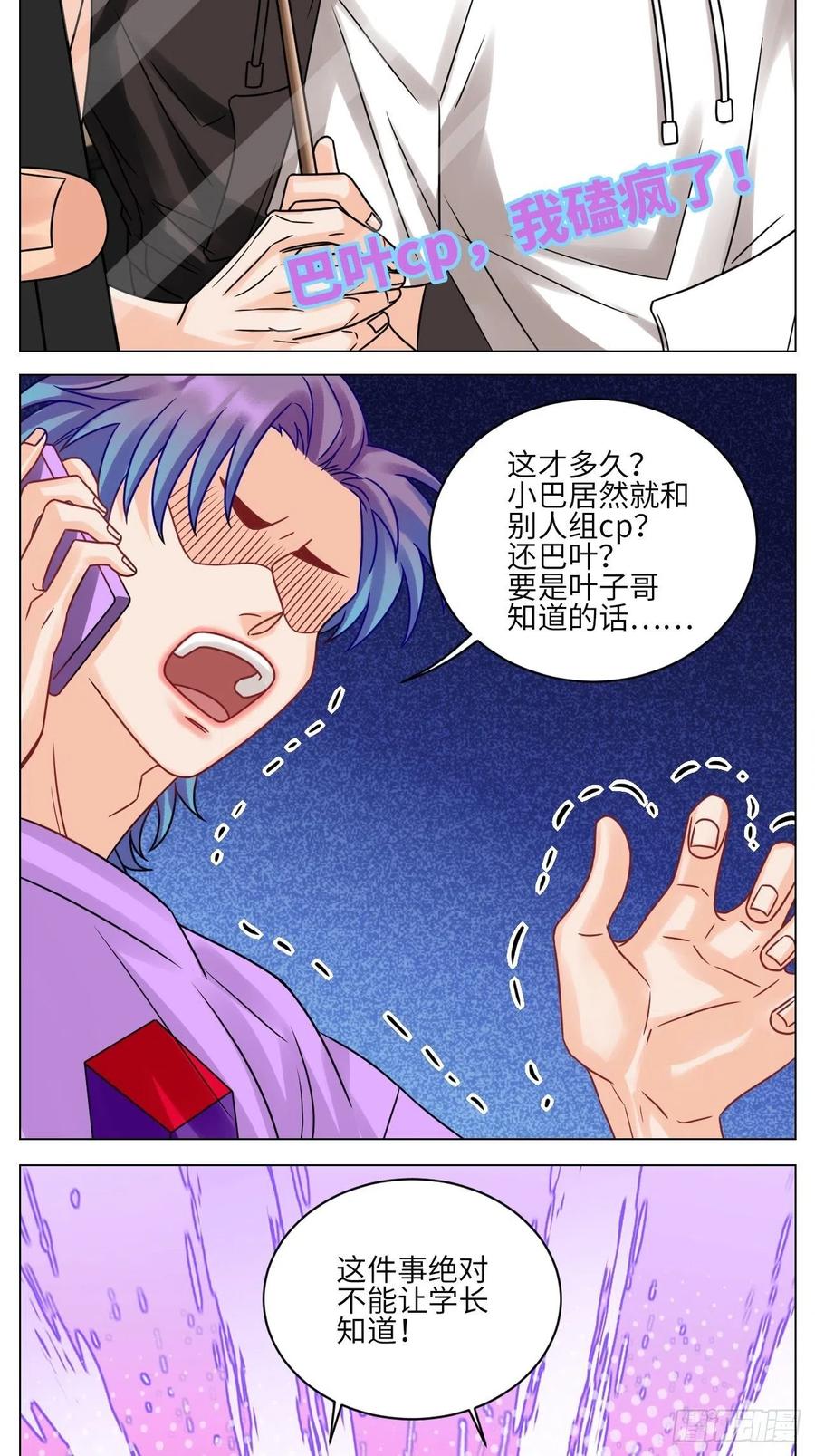 男生宿舍303 真巴叶粉，出击！ 第6页