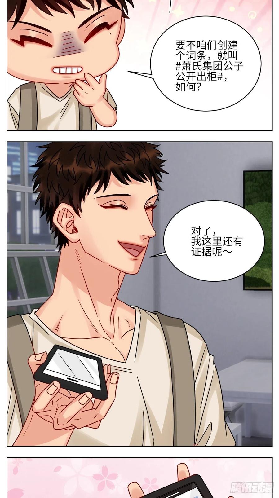 男生宿舍303 真巴叶粉，出击！ 第14页