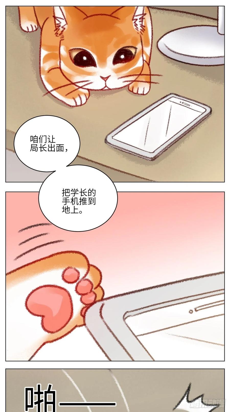 男生宿舍303 真巴叶粉，出击！ 第10页