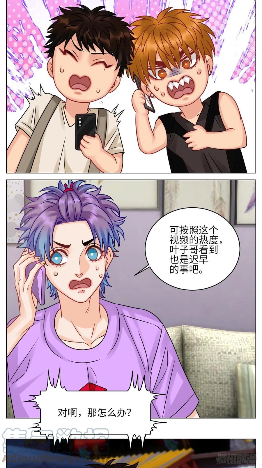 男生宿舍303 真巴叶粉，出击！ 第7页
