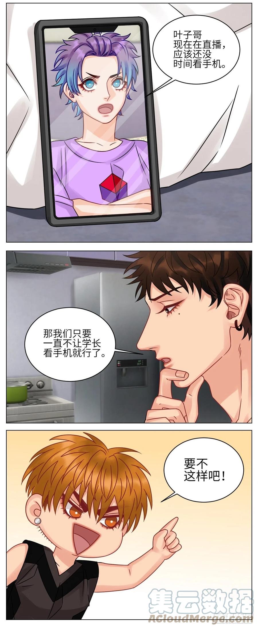 男生宿舍303 真巴叶粉，出击！ 第9页
