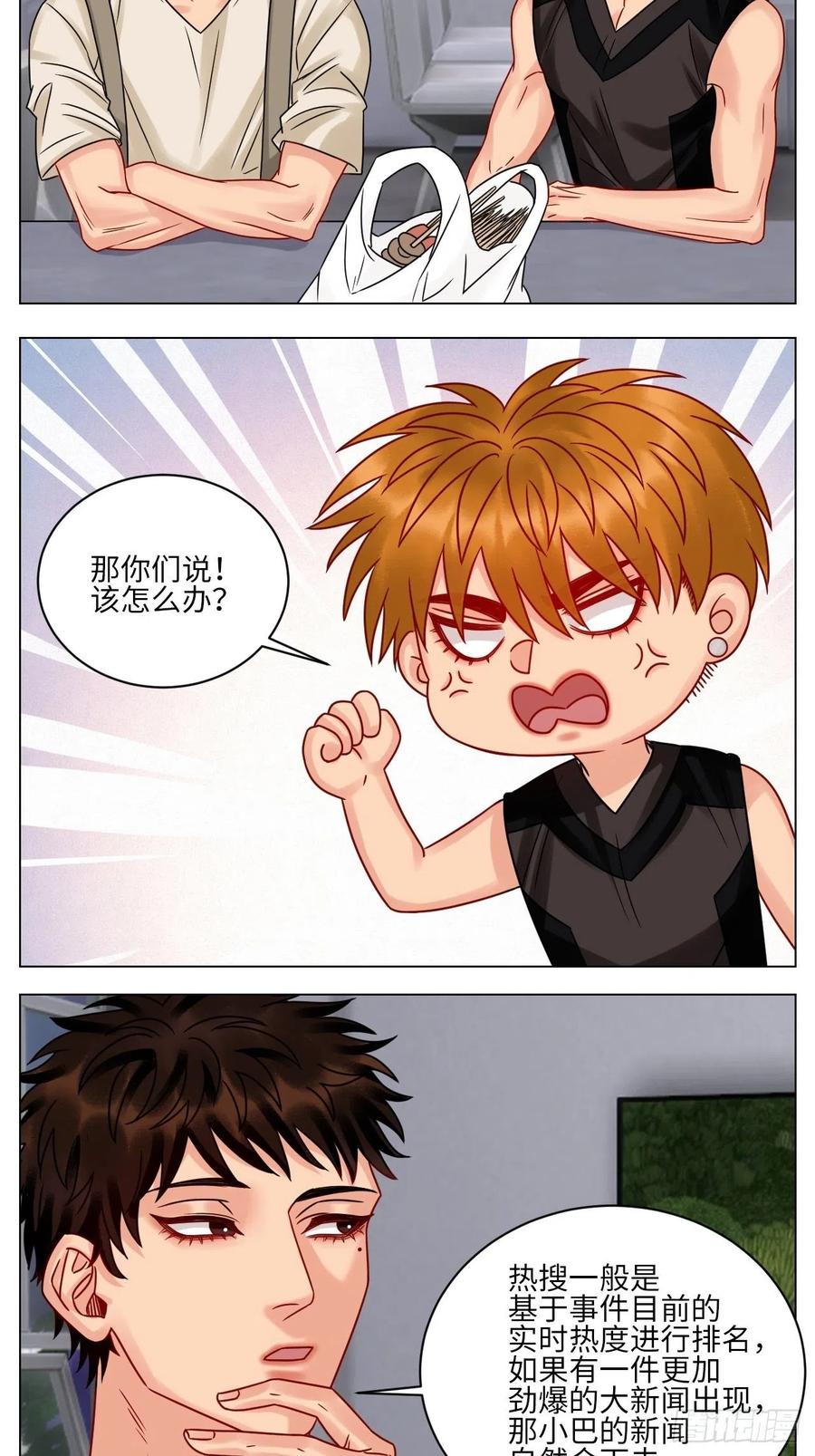 男生宿舍303 真巴叶粉，出击！ 第12页