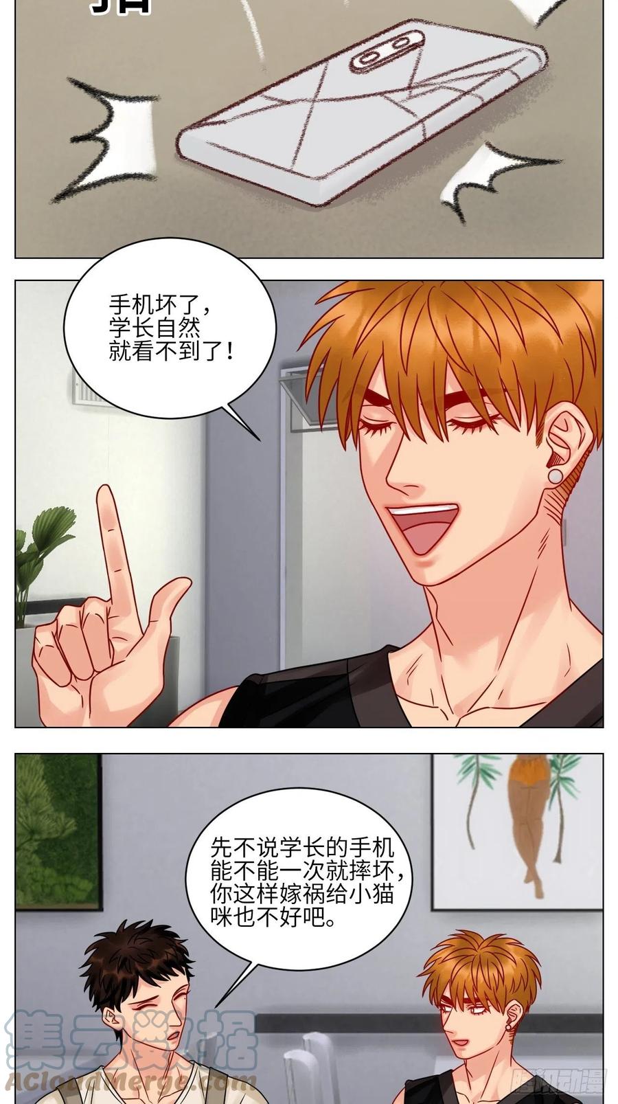 男生宿舍303 真巴叶粉，出击！ 第11页