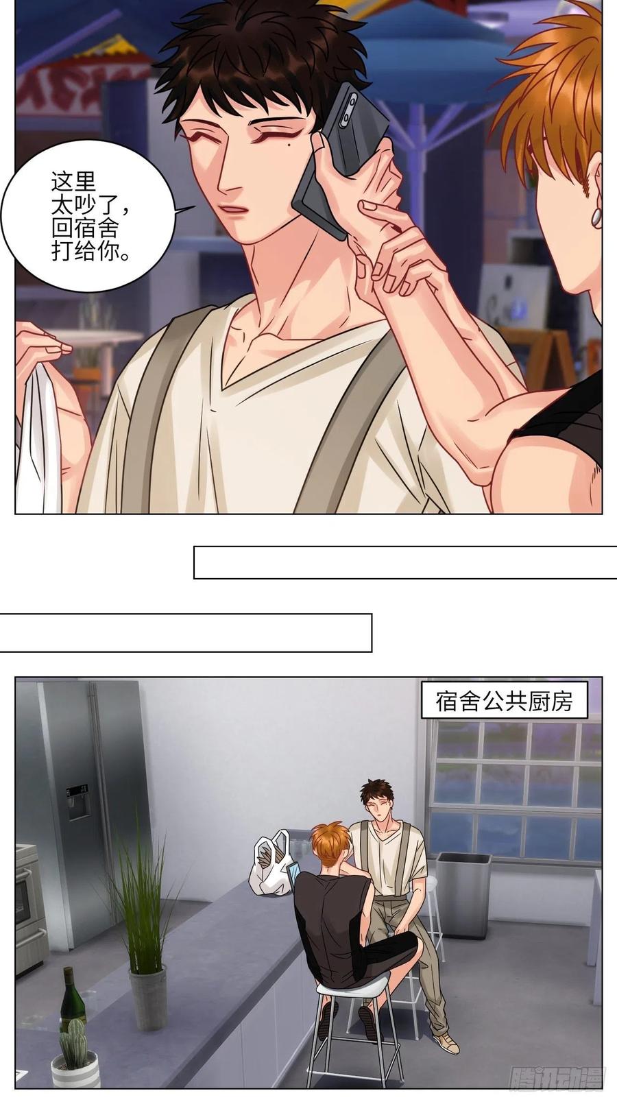 男生宿舍303 真巴叶粉，出击！ 第8页