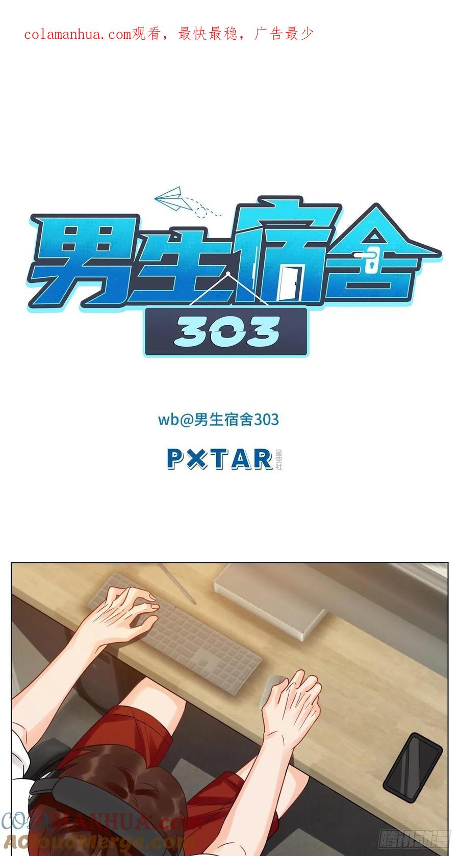 男生宿舍303 保护我方叶子 第1页