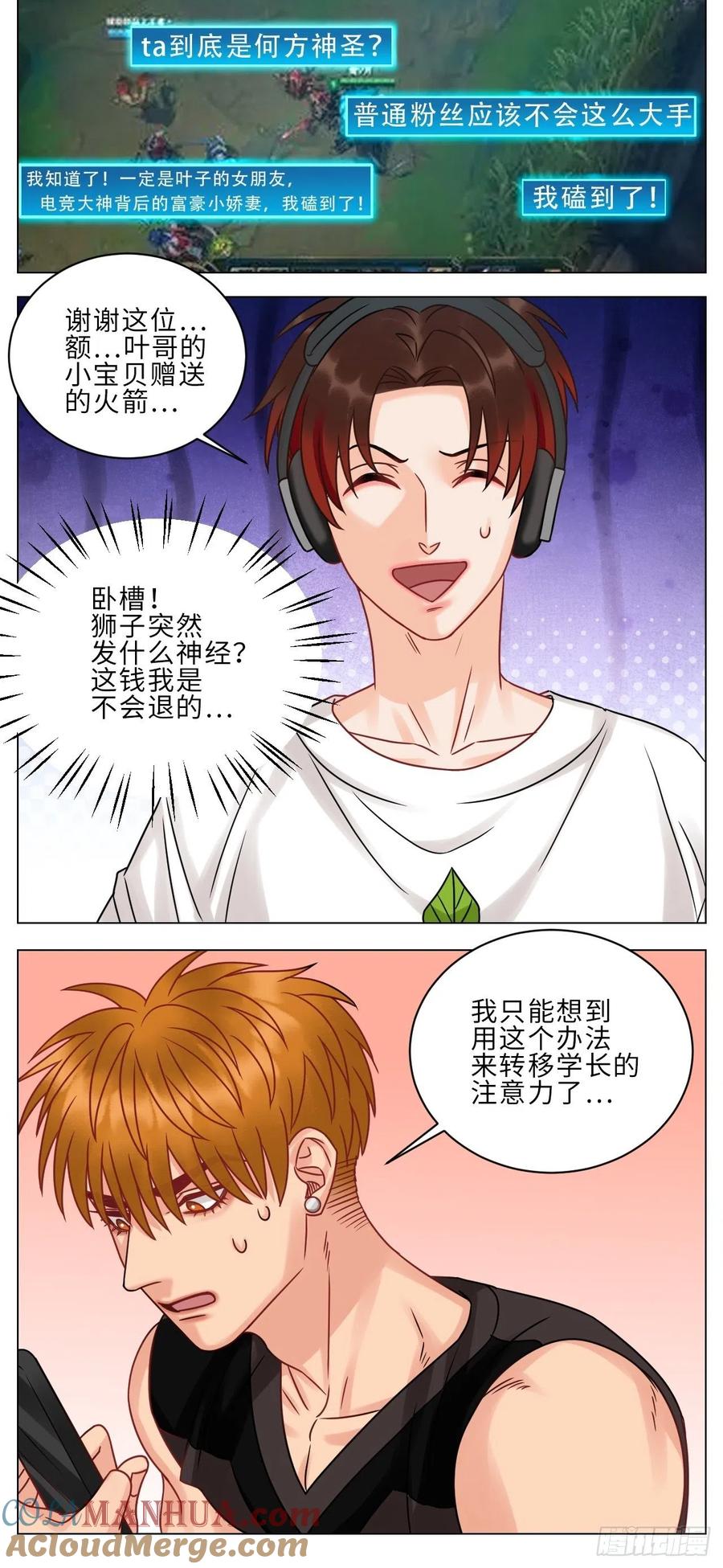 男生宿舍303 保护我方叶子 第9页