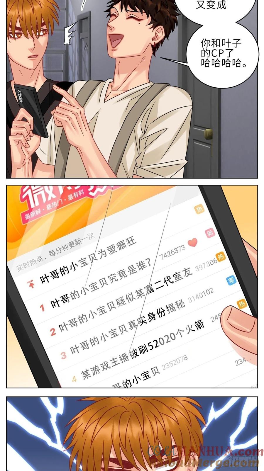 男生宿舍303 保护我方叶子 第11页