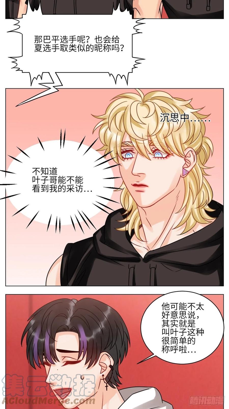 男生宿舍303 我是来加入这个家的 第13页