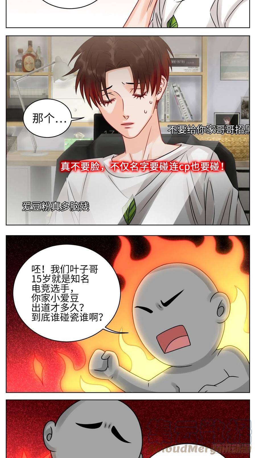 男生宿舍303 我是来加入这个家的 第7页