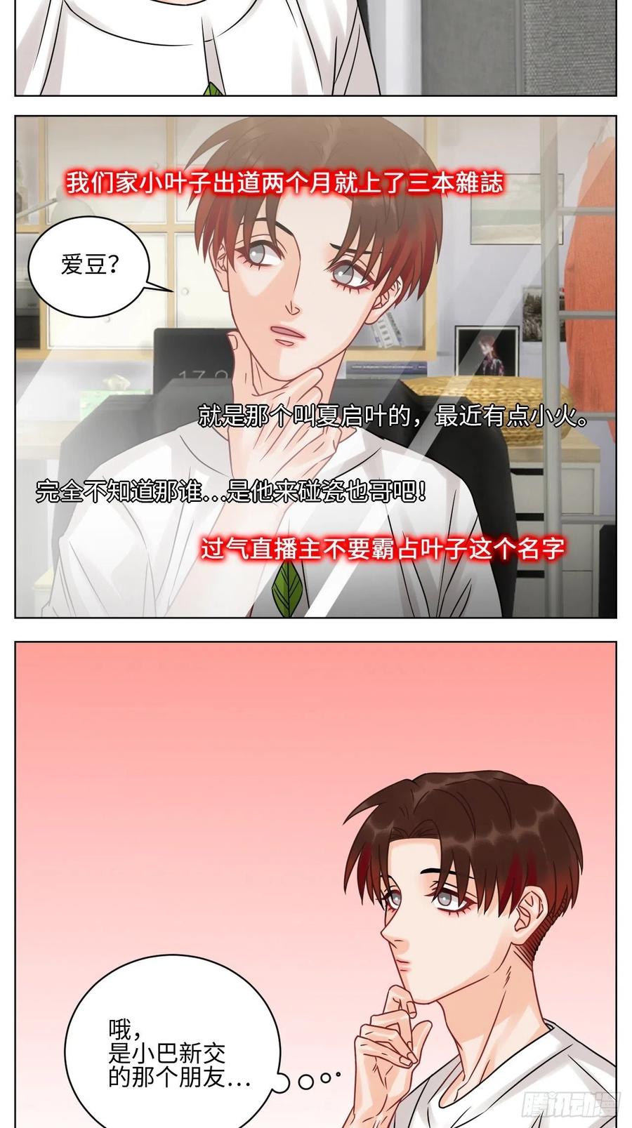 男生宿舍303 我是来加入这个家的 第6页