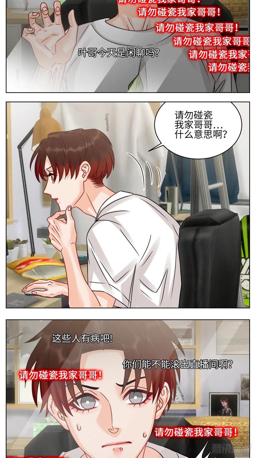 男生宿舍303 我是来加入这个家的 第4页