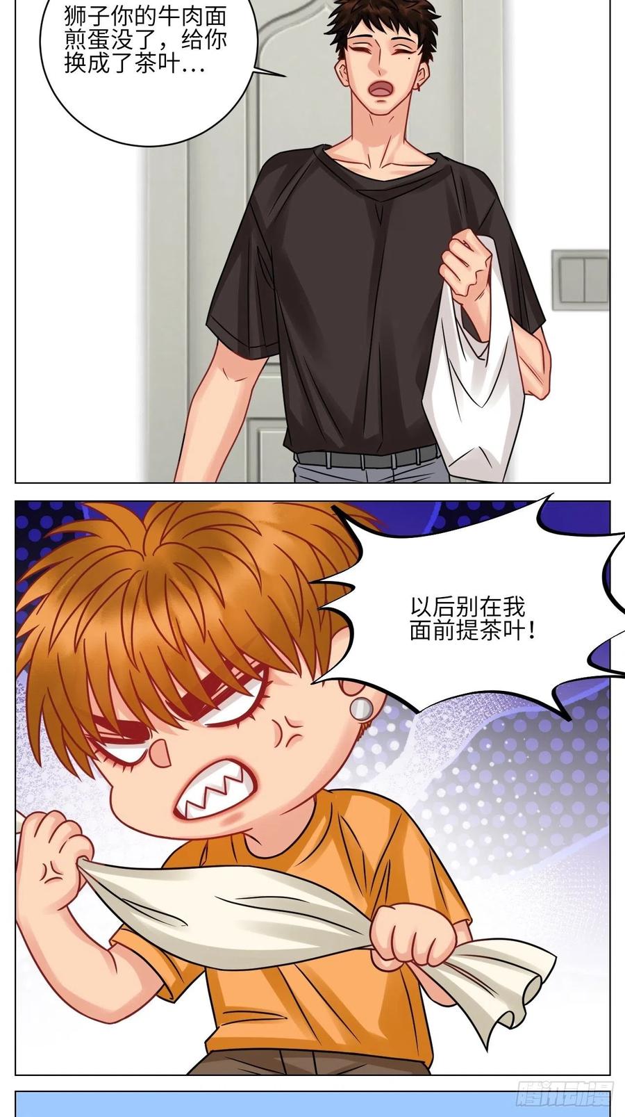 男生宿舍303 我是来加入这个家的 第16页