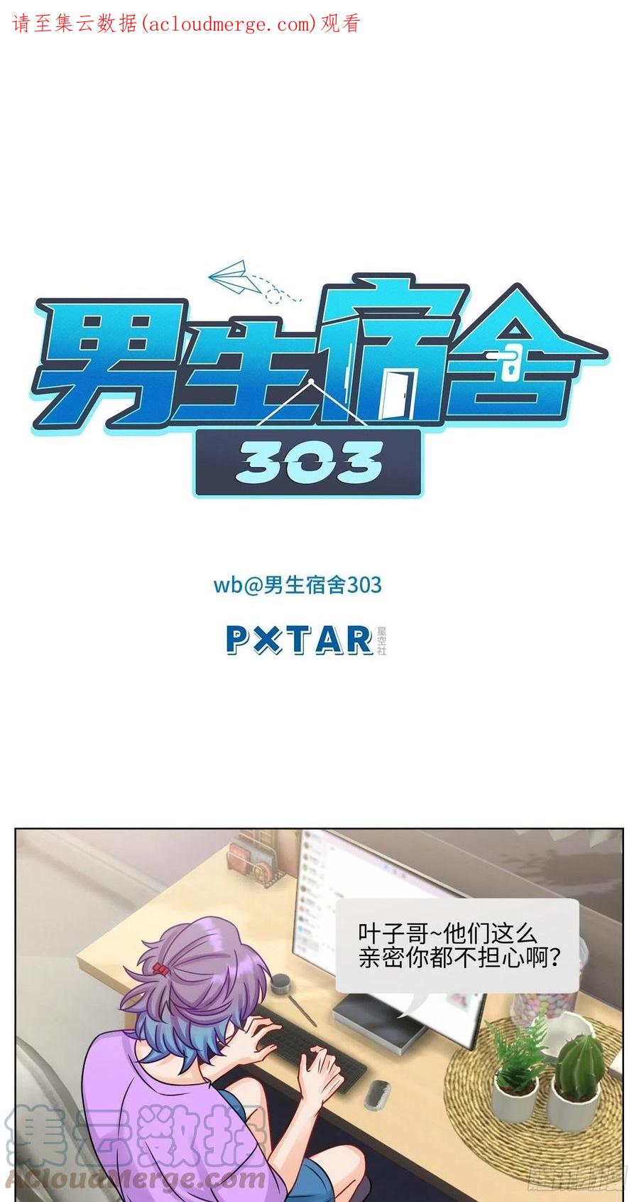 男生宿舍303 我是来加入这个家的 第1页