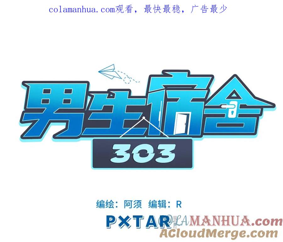 男生宿舍303 酒醉の小（hu）巴（die） 第1页