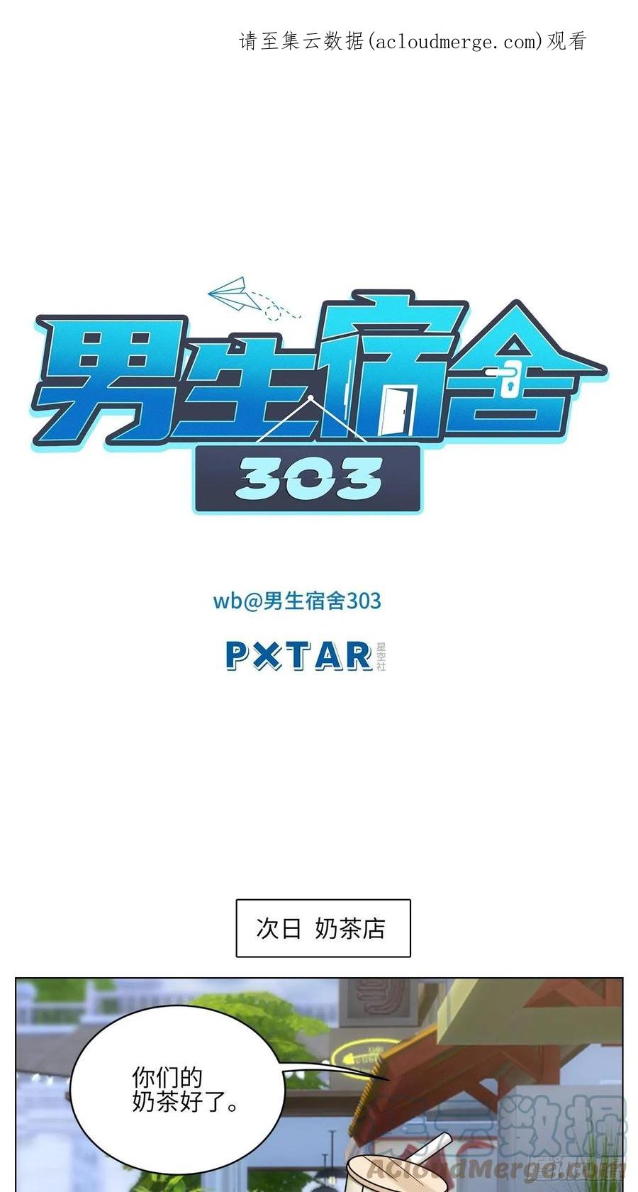 男生宿舍303 最有男人味的仔 第1页