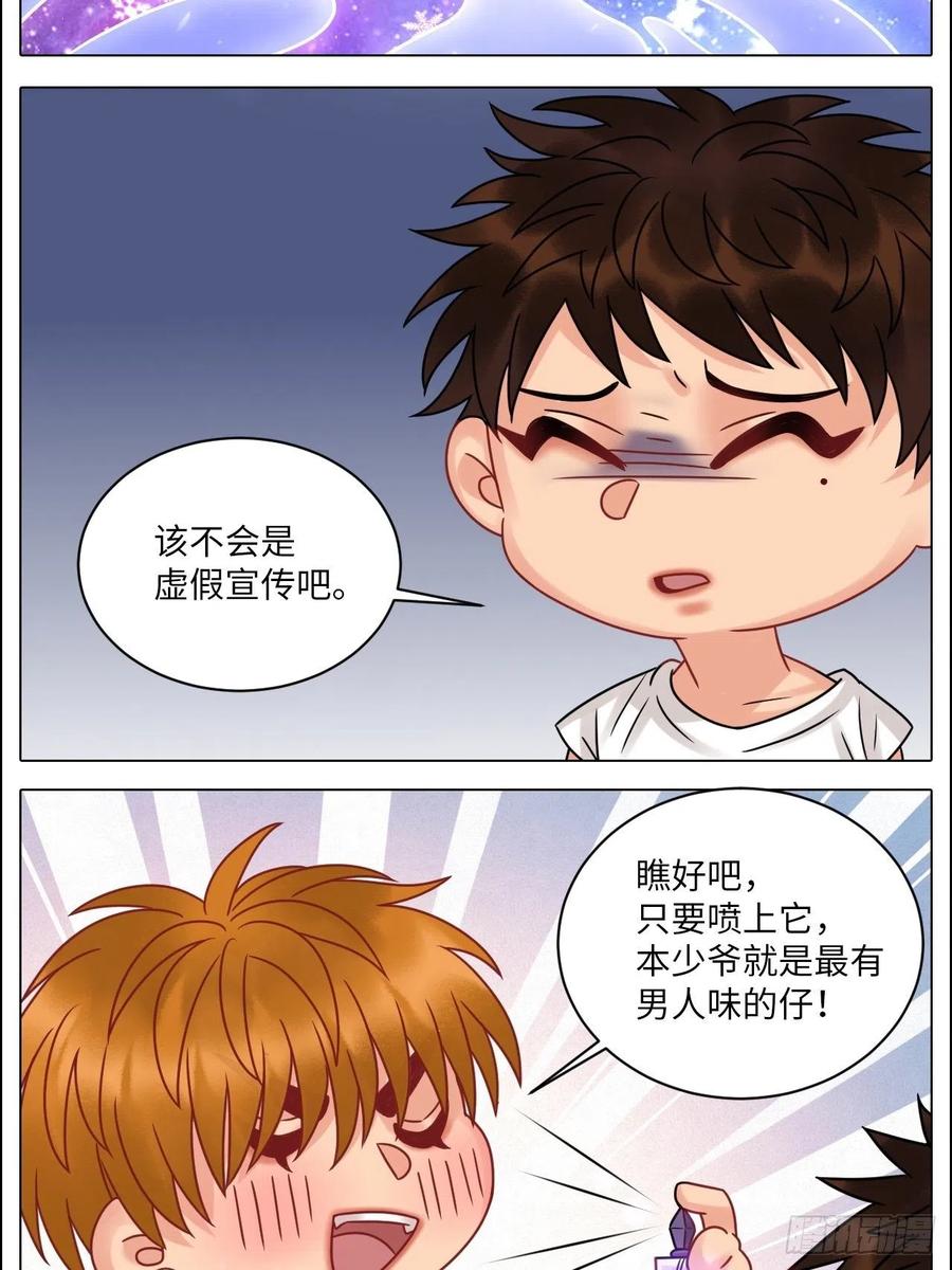 男生宿舍303 最有男人味的仔 第14页